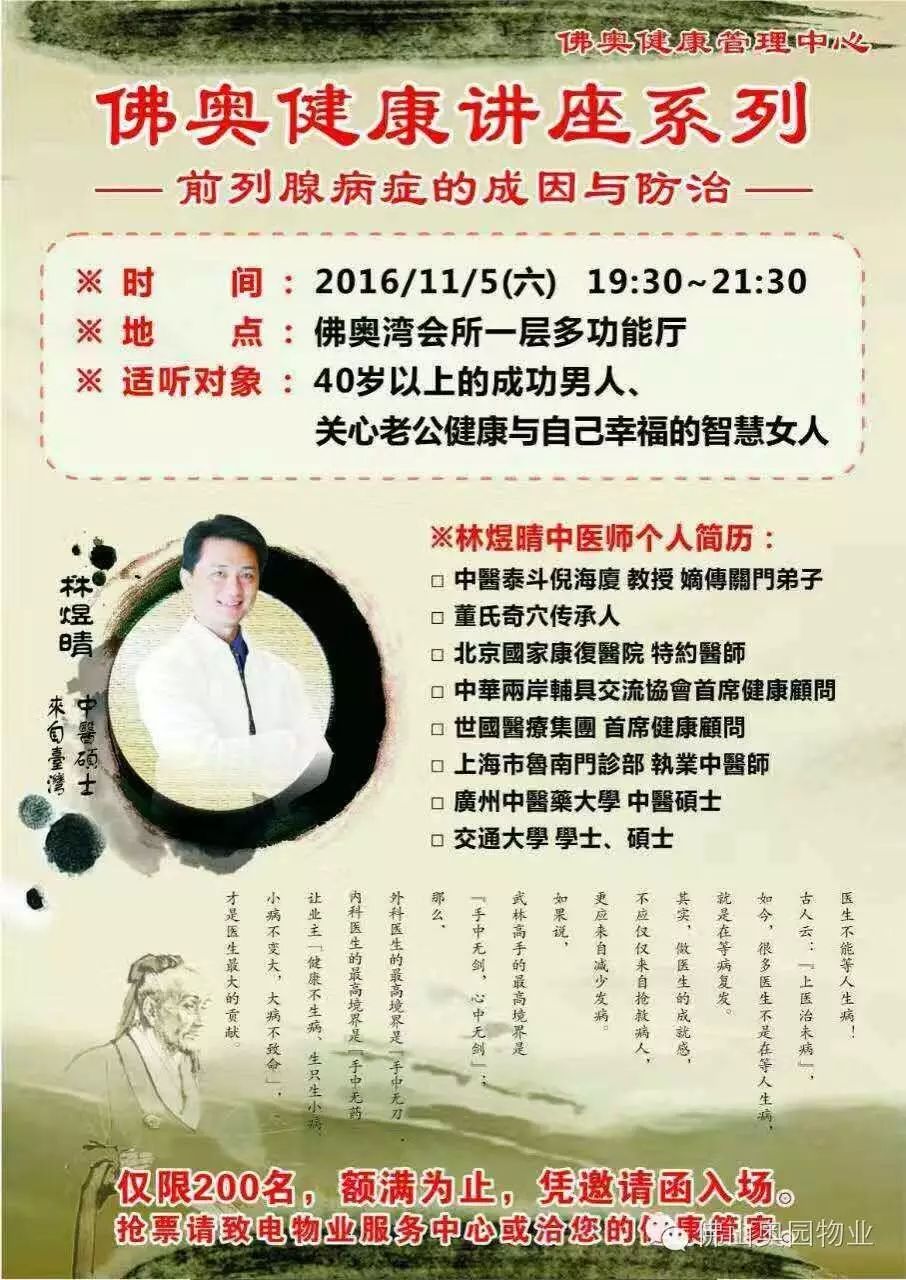 周末健康讲座-你的健康与你的前列腺-20161105