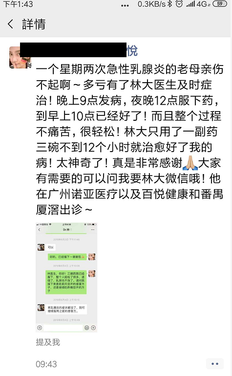老母亲乳腺炎治验-2019.06.17